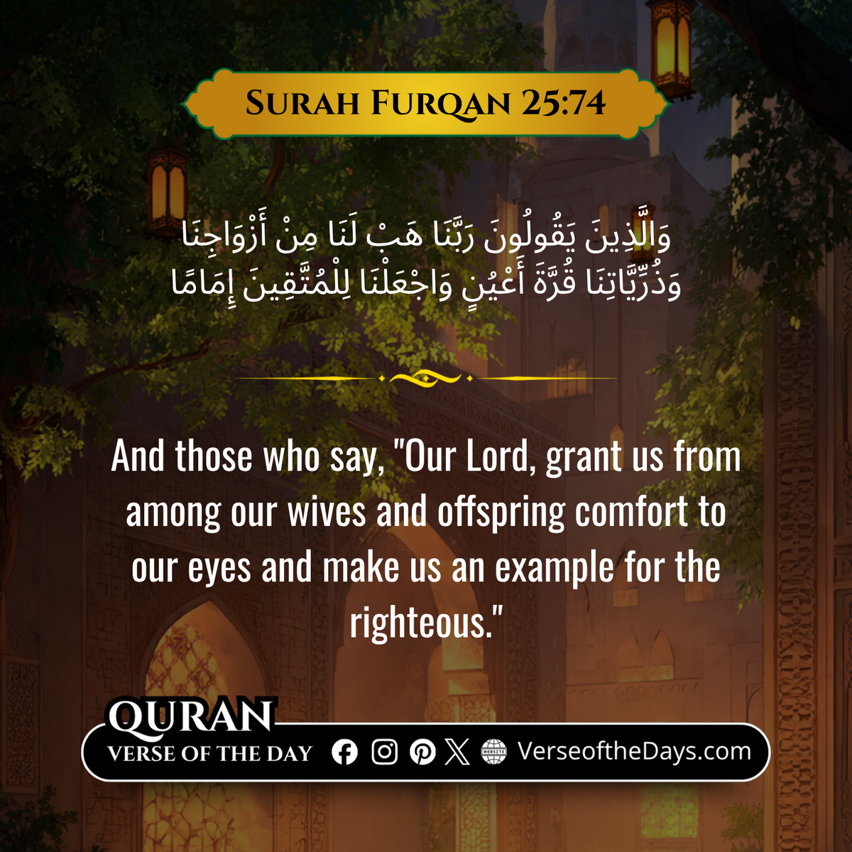 Surah Al-Furqan Verse 74