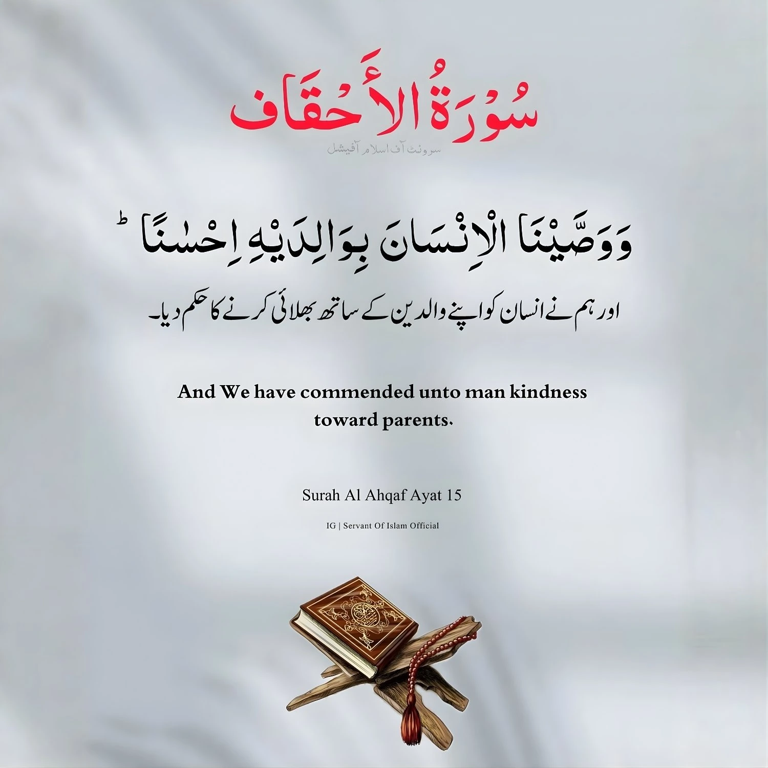 Surah Al-Ahqaf Verse 15
