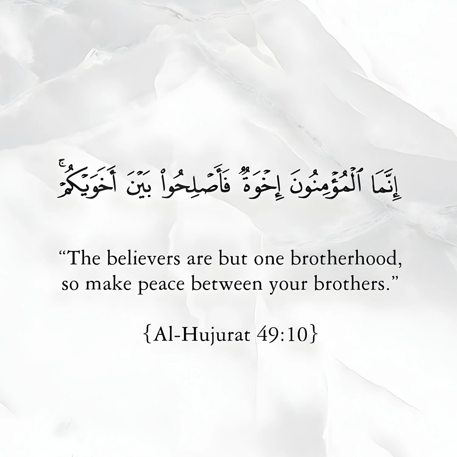 Surah Al-Hujurat Verse 10
