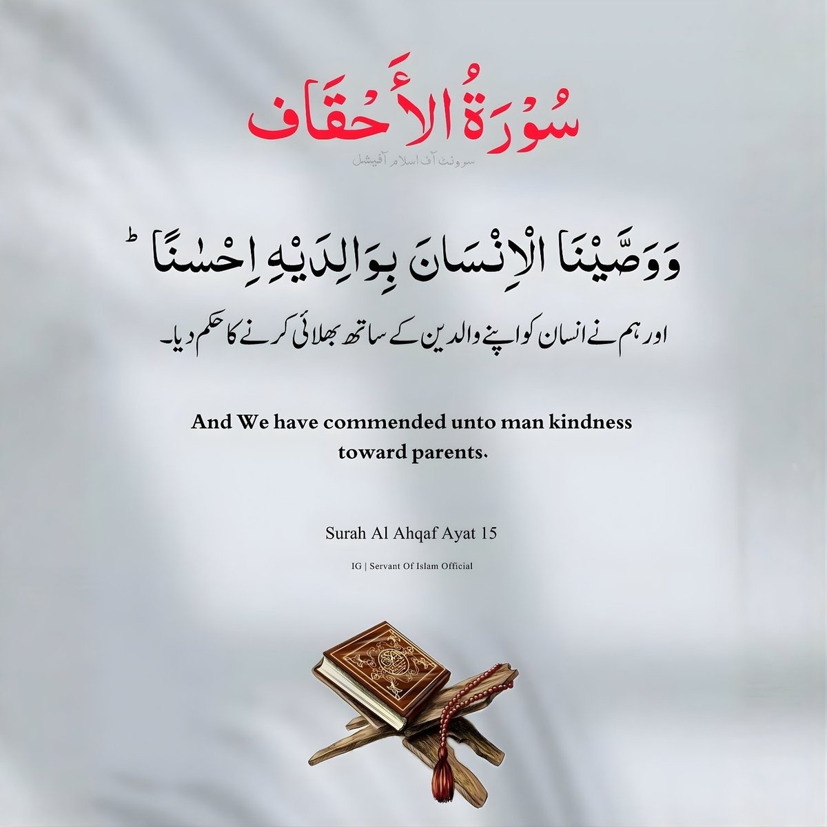 Surah Al-Ahqaf Verse 15